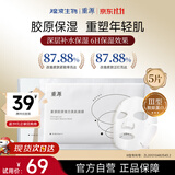 重源薇旖美Ⅲ型锦波生物深层补水保湿胶原蛋白美肌面膜熬夜男女礼物