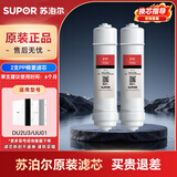 苏泊尔净水器滤芯适用于DU2U3/UU01 PP棉超滤膜颗粒活性炭滤芯后置活性炭滤芯全套滤芯专用原装滤芯 2支PP棉