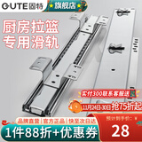 固特（GUTE）橱柜拉篮滑轨厨柜碗柜调味篮轨道导轨碗架阻尼缓冲抽屉滑轨三节轨 370型(加厚可调款轨道) 一付装