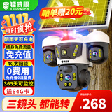 镭威视4g太阳能户外摄像头终身免流量室外免插电无需连wifi手机远程监控器家用360度无死角全景高清夜视