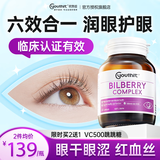 YOUTHIT优思益蓝莓护眼片越橘胶囊成人叶黄素青少年中老年缓解视疲劳60粒 【水润亮眼】蓝莓护眼胶囊 60粒*1瓶