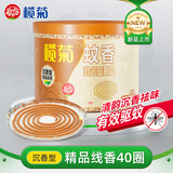 榄菊蚊香沉香型线香40圈 驱蚊防蚊盘香热门商品香薰家用熏香蚊香盘