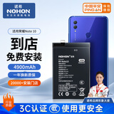 诺希 适用于华为Note10手机电池【3C认证 免费到店安装】内置电池 通用华为Mate20X/畅享Max/荣耀8xMax