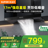 苏泊尔油烟机中式抽油烟机 顶吸式油烟机家用厨房17立方米大吸力烟机小户型小尺寸烟机 【小户型推荐】17m³大吸力