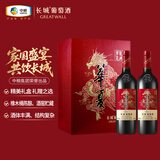 长城 华夏葡园 九二赤霞珠 龙兴华夏 双支礼盒礼袋 750ml*2瓶 送礼