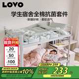 LOVO罗莱家纺 全棉三件套纯棉抗菌被套双人床品150*215cm学生宿舍