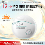 欧诗漫（OSM）沁漾水感特护防晒乳50ml女士护肤SPF50+户外持久耐晒生日礼物