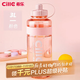希乐 夏季水杯子女运动水壶户外大容量家用水桶水杯凉水壶粉色3000ml