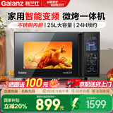 格兰仕（Galanz）微波炉 家用微烤不锈钢内胆 光波炉25升变频900W 微波炉烤箱一体机 C3(G0)