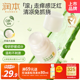 润本（RUNBEN）止痒走珠冰露30ml舒缓膏 紫草膏 舒缓消包蚊虫叮咬 蚊子叮包