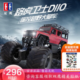 DOUBLE E双鹰玩具遥控越野大脚车路虎卫士玩具车男孩女孩儿童生日玩具礼物