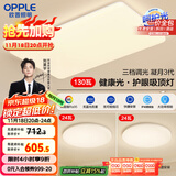 欧普护眼吸顶灯客厅大灯可调色高显指LED照明简约灯具灯饰套餐1包安装