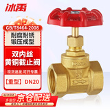 冰禹 AB4053【当/次日达】黄铜截止阀 水管开关手动阀门 DN20（重型）