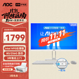 AOC国家补贴20%大师E33 23.8英寸小艾智能办公一体机电脑台式AIPC主机(N95 8G 256G WIFI 键鼠) 白