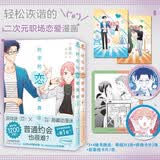 阿宅的恋爱真难3-4  描绘状况不断又有趣的阿宅恋爱故事，漫画家藤田出道作品