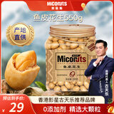 美荻斯鱼皮花生日本豆原味休闲零食童年怀旧零食下午茶 鱼皮花生550g/罐