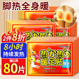力仕康暖足贴暖脚贴发热贴暖脚宝暖宝宝贴暖足宝自发热脚底加热鞋垫男女