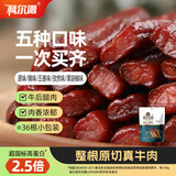 科尔沁 手撕风干牛肉干500g混合口味量贩装 休闲零食 肉干肉脯 