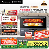 松下（Panasonic）【国家补贴】上烤下蒸万食炉2.0变频微波炉烤箱空气炸蒸箱28L大容量微蒸烤炸炖一体机NN-DS59QM