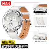 威千图适用华为手表表带GT6/6pro/GT5/5pro/Watch5/4pro/GT4真皮 珍珠白-平尾皮带丨按压款【46/48mm】