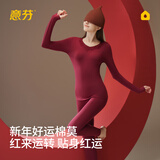 意芬（Arachne）本命年大红色保暖内衣女马年衣服礼物秋衣秋裤套装内裤女士线衣裤 浅酒红 【莫代尔轻暖-适宜10℃至20℃】 3XL