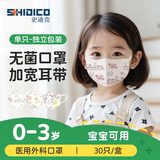史迪克 儿童尺寸医用外科口罩婴幼儿宝宝口罩3D立体独立包装灭菌级透气 3D小熊混合无菌独立装【0-3岁】