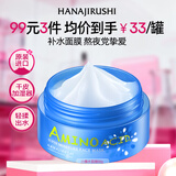 花印水漾润透补水面膜(免洗型)80g 秋冬补水保湿睡眠面膜