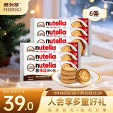 意榛滋费列罗nutella醇心饼 可可调味酱夹心饼干41.4g*6条 进口休闲零食