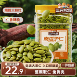 三只松鼠南瓜子仁400g罐装原味 新疆内蒙熟籽仁原味坚果炒货零食