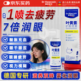 霍悉医生（DR HAWCISLN）叶黄素护眼药喷雾水洗眼液缓解疲劳瘙痒干涩视力模糊异物护眼神器