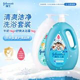 强生婴儿牛奶沐浴露1kg+活力倍护舒爽沐浴露1kg 宝宝儿童青少年