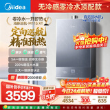 美的燃气热水器【无冷感安睡M11S 零冷水顶配款】海豚巡航0窜水0误启 一级恒温静音增压 M11S XT