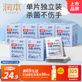 润本（RUNBEN）酒精棉片消毒杀菌湿巾10片×10盒(100片)一次性湿纸巾独立包装