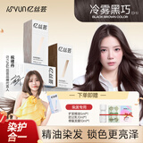 染发膏冷雾黑巧色染发剂植物精油天然盖白头发纯720ml