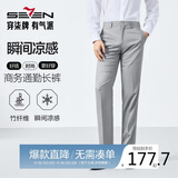 柒牌【瞬间凉感】男装西裤男春秋含竹纤维商务通勤西装长裤子