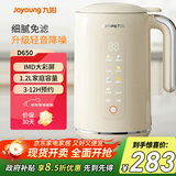 九阳（Joyoung）豆浆机1.2L大容量2025新款316L家用细腻免滤免煮破壁机2-4人用多功能预约一键清洗升级轻音降噪 【IMD彩屏豆浆机】D650 1.2L