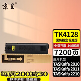 京呈适用京瓷复印机TK-4128粉盒TASKalfa2210墨盒2211 2011 2010墨粉碳粉 【7200页】TK4128 标准黑色粉盒/支 数码复合机墨粉