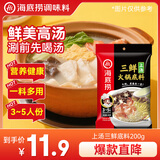 海底捞 火锅底料 上汤三鲜火锅底料200g 3~5人份 家庭聚会一料多用