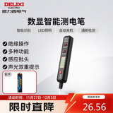 德力西电气测电笔H1300感应式电工多功能数显电笔带照明 12-300V