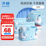 子初婴儿隔尿垫 一次性宝宝纸尿垫护理垫儿童隔尿垫巾150片33*45cm