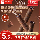 良品铺子饼干夹心饼干燕麦脆零食休闲零食 【任选专区】注心脆脆卷(巧克力味)50g ,