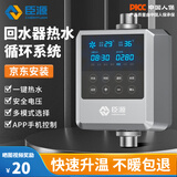 臣源热水循环泵回水器系统智能家用全屋零冷水地暖循环增压泵 95W直流热水循环系统
