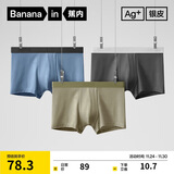 蕉内银皮301P莫代尔男士内裤四季款7A抗菌无痕平角裤棉裆冰丝透气3件