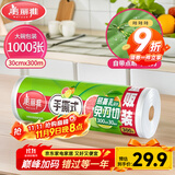 美丽雅 一次性保鲜膜大卷30cm*300米(1000张) 断点式食品级 免刀切