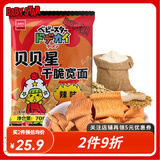 贝贝星干脆面 扭扭面 即食面 干吃方便面  多口味办公室休闲零食 宽面-辣味70g*3包