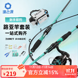 渔之源无界路亚竿全套新手入门碳素远投海竿抛竿鱼竿水滴轮纺车轮路亚杆 2.4m 纺车轮直柄竿【腰包套装】