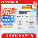 扬子江 奇信 甲钴胺胶囊0.5mg*50粒/瓶