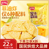 盼盼 芝士奶酪玉米片  薯片休闲零食非油炸小吃膨化粗粮食品 30g*6袋