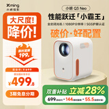 小明 Q3 Neo 投影仪家用办公高清便携游戏投影机家庭影院一体机（真1080P 全自动校正 高清画质 护眼）