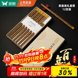 双枪百年龄鸡翅木筷子 家用高档防霉筷子防滑耐高温10＋2家庭礼盒